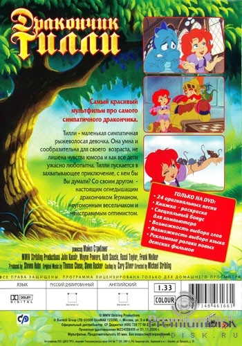 Дракончик Тилли