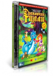 Дракончик Тилли - DVD