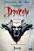 Дракула (1992) - DVD - DVD-R