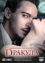 Дракула (сериал) - DVD - 1 сезон, 10 серий. Подарочное