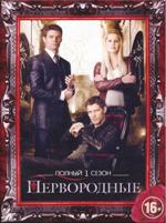 Древние (Первородные) - DVD - 1 сезон, 22 серии