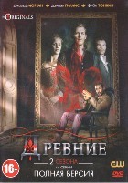 Древние (Первородные) - DVD - 2 полных сезона, 44 серии