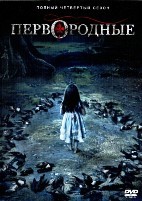 Древние (Первородные) - DVD - 4 сезон, 13 серий. 6 двд-р