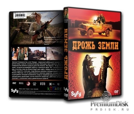 Дрожь земли (сериал 2003)