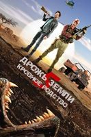 Дрожь земли 5: Кровное родство (2015) - DVD - DVD-R