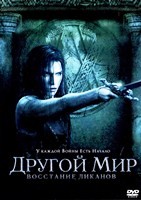 Другой мир 3: Восстание ликанов - DVD - DVD-R