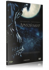 Другой мир - DVD