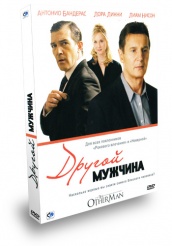 Другой мужчина - DVD - Подарочное