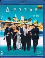 Друзья - Blu-ray - 3 сезон, 25 серий. 2 BD-R