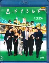 Друзья - Blu-ray - 4 сезон, 24 серии. 2 BD-R