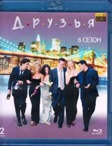 Друзья - Blu-ray - 6 сезон, 25 серий. 2 BD-R