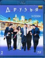 Друзья - Blu-ray - 9 сезон, 24 серии. 2 BD-R