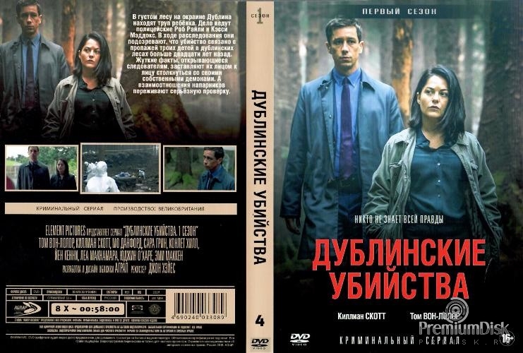 Дублинские убийства