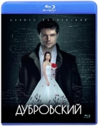 Дубровский - Blu-ray