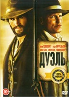 Дуэль - DVD