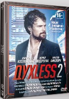 Духless 2 - DVD