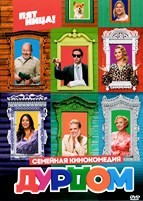 Дурдом - DVD - 1 сезон, 21 серия. 5 двд-р