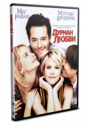 Дурман любви - DVD