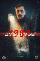 Душегубы (сериал) - DVD - 2 сезон, 10 серий. 4 двд-р