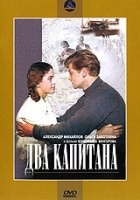 Два капитана - DVD