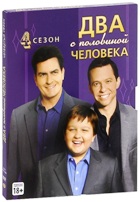 Два с половиной человека - DVD - 4 сезон, 24 серии. 6 двд-р