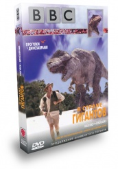 BBC: Прогулки с динозаврами - DVD
