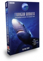 BBC: Голубая планета  - DVD - Часть 2