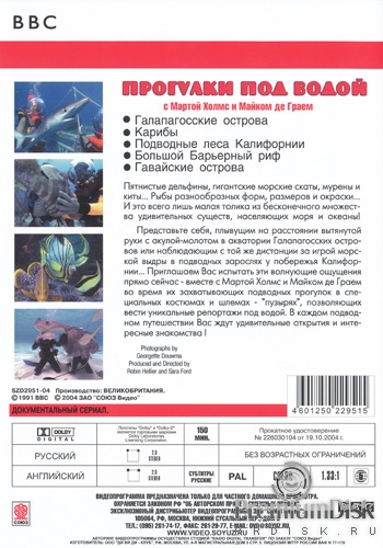 BBC: Прогулки под водой 
