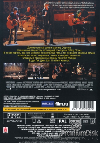 The Rolling Stones: Да будет свет