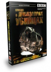 BBC: Правда о динозаврах-убийцах  - DVD