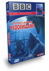 BBC: Прогулки с чудовищами  - DVD