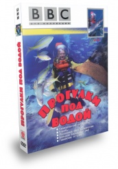 BBC: Прогулки под водой  - DVD