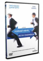 Поймай меня, если сможешь - DVD