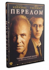 Перелом - DVD - DVD-R