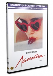 Лолита (Стэнли Кубрик) - DVD - DVD-R