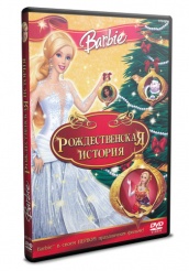 Барби: Рождественская история  - DVD