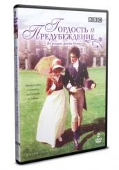Гордость и предубеждение (1980) - DVD - 2 DVD-R