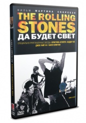 The Rolling Stones: Да будет свет - DVD