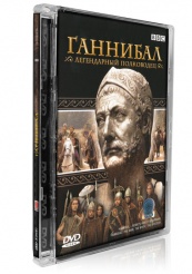 BBC: Ганнибал  - DVD