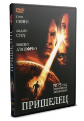 Пришелец - DVD