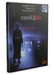 Соседка  - DVD