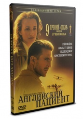 Английский пациент - DVD