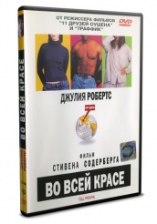 Во всей красе - DVD