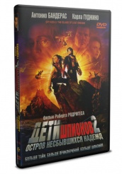 Дети шпионов 2: Остров несбывшихся надежд - DVD