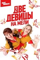 Две девицы на мели - DVD - 2 сезон, 20 серий. 5 двд-р
