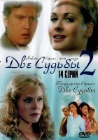 Две судьбы - DVD - Две судьбы - 2: 14 серий. 4 двд-р