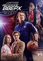 Движение вверх - DVD - DVD-R