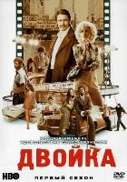 Двойка - DVD - 1 сезон, 8 серий. 4 двд-р