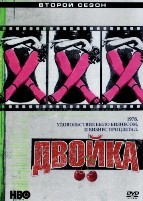 Двойка - DVD - 2 сезон, 9 серий. 5 двд-р