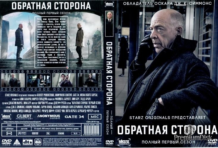 Двойник (Обратная сторона)